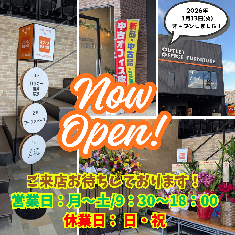 新店舗OPEN情報【店舗】