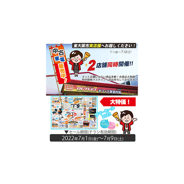 実店舗にてサマーセールを開催します!【終了】