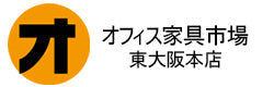 オフィス家具市場 実店舗からの商品ご案内