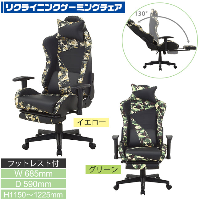 カモフラージュ柄リクライニングチェア ゲーミングチェア レスト付き 迷彩柄 在宅勤務 PC作業【FB14599】