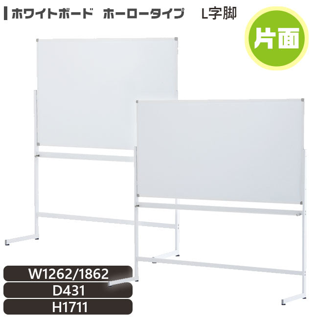 片面仕様 L字型ホワイトボード ホーロータイプ