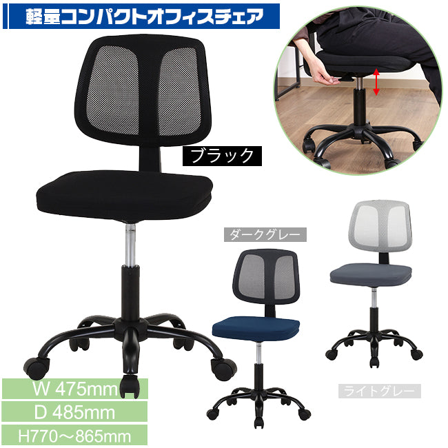 オフィスチェア 軽量コンパクト 昇降式
