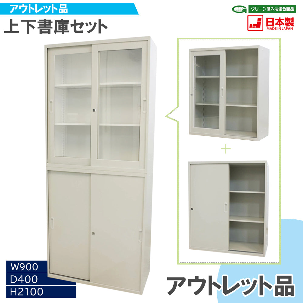 スライド式 スチール製 ガラス扉