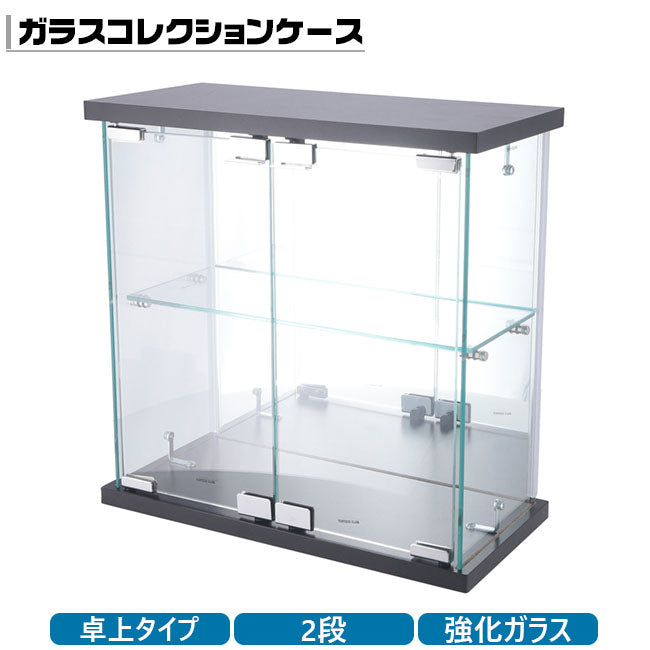 卓上タイプ 強化ガラス コレクションケース