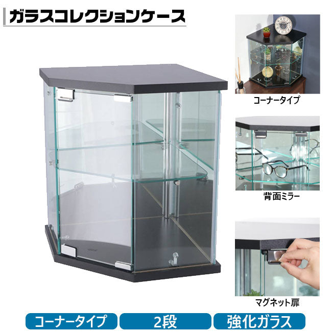 ガラスコレクションケース ブラック 背面ミラー ショーケース