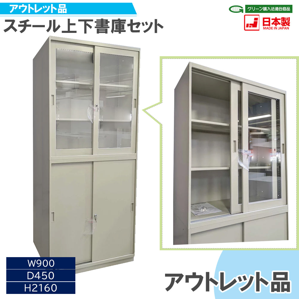 ガラス扉 スチール製 スライド式