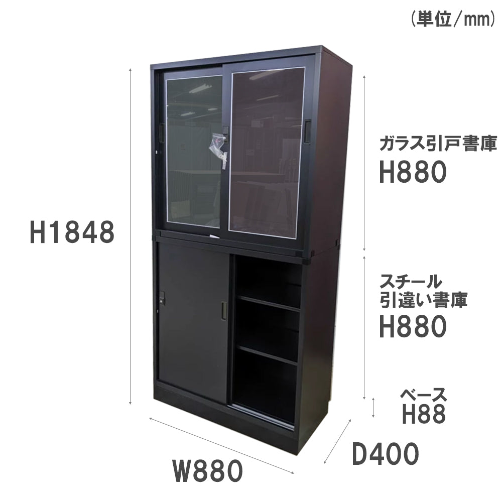 ガラス引戸書庫 スチール引違い書庫