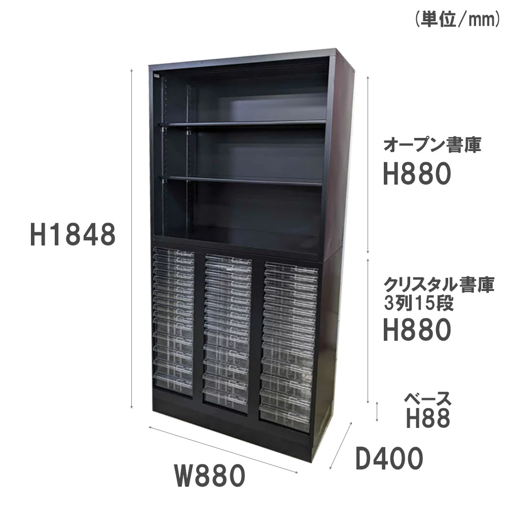 オープンタイプ書庫 クリスタル書庫