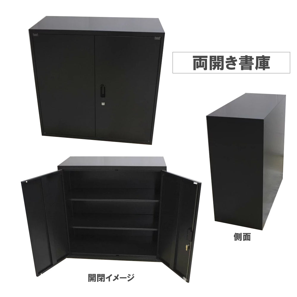 両開き扉 書庫セット 可動棚