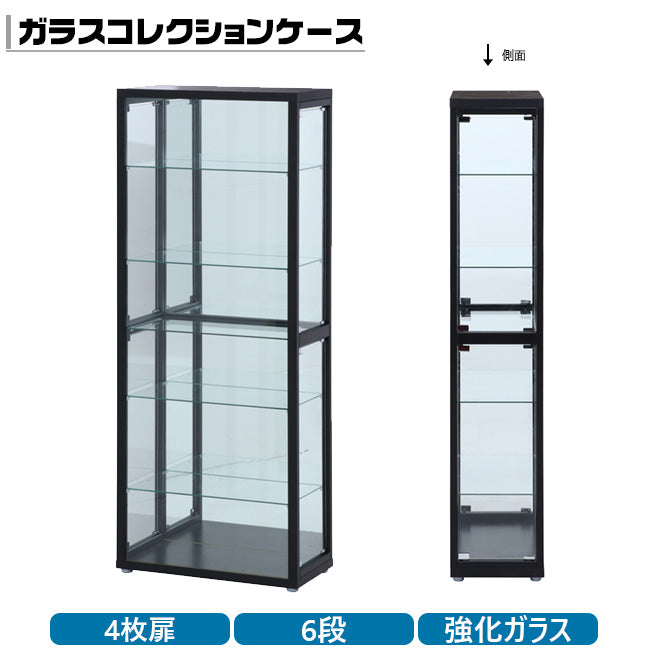 ガラスコレクションケース 6段 4つ扉 ブラックのフレーム ショーケース