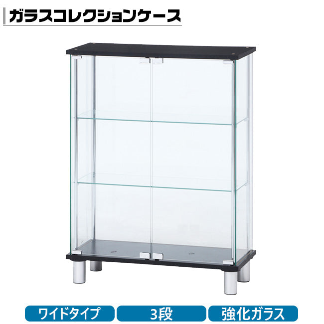 ワイドタイプ コレクションケース 脚付き