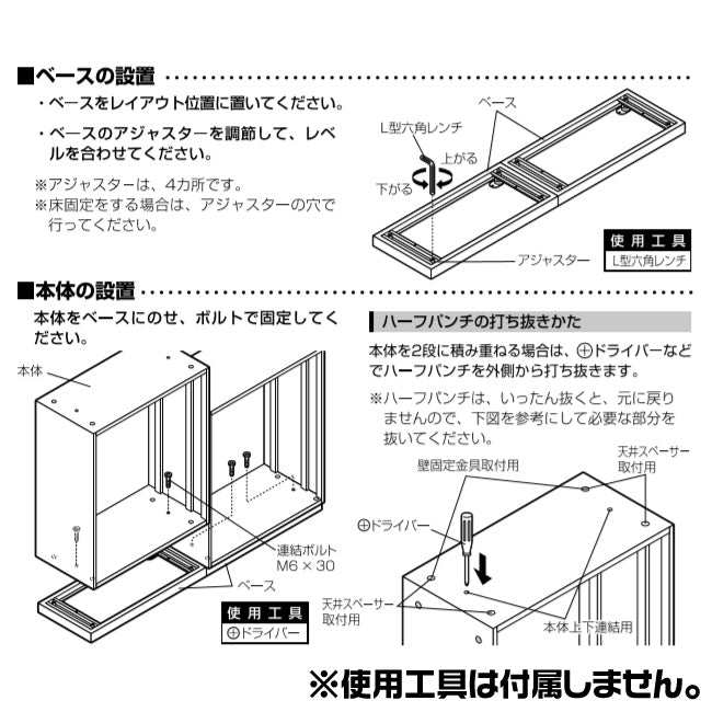 収納庫を安定して設置できるアジャスター付きベース