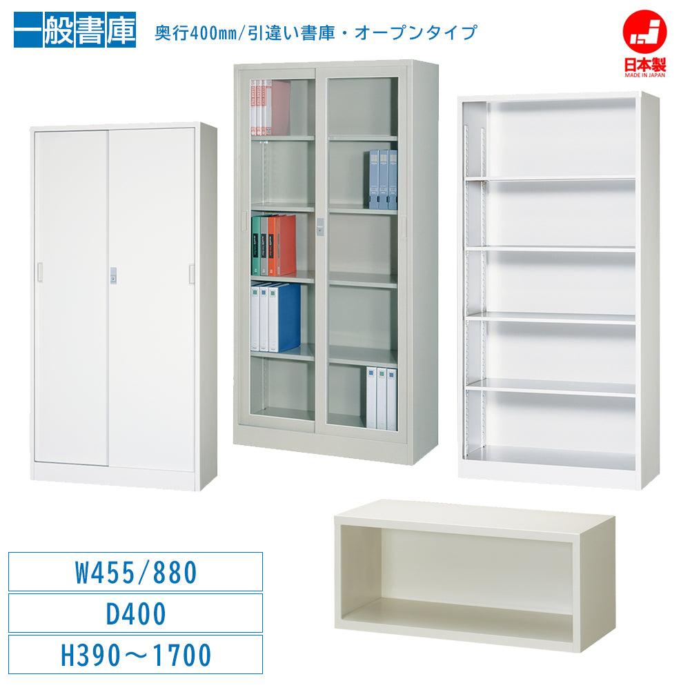 アルプス スチール 一般書庫 引違い オープンタイプ