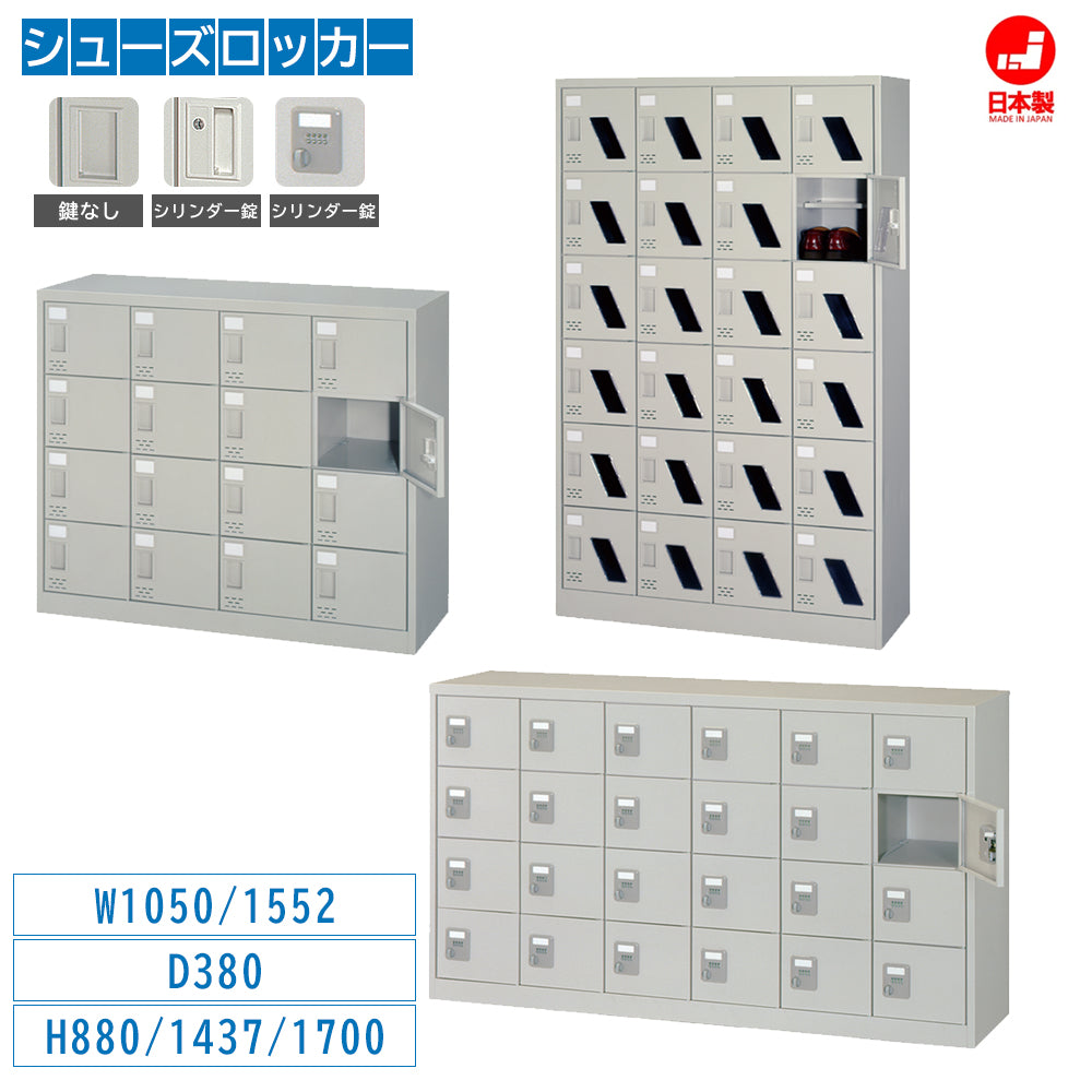 靴箱 シューズロッカー 鍵なし シリンダー ダイヤル錠 窓付き