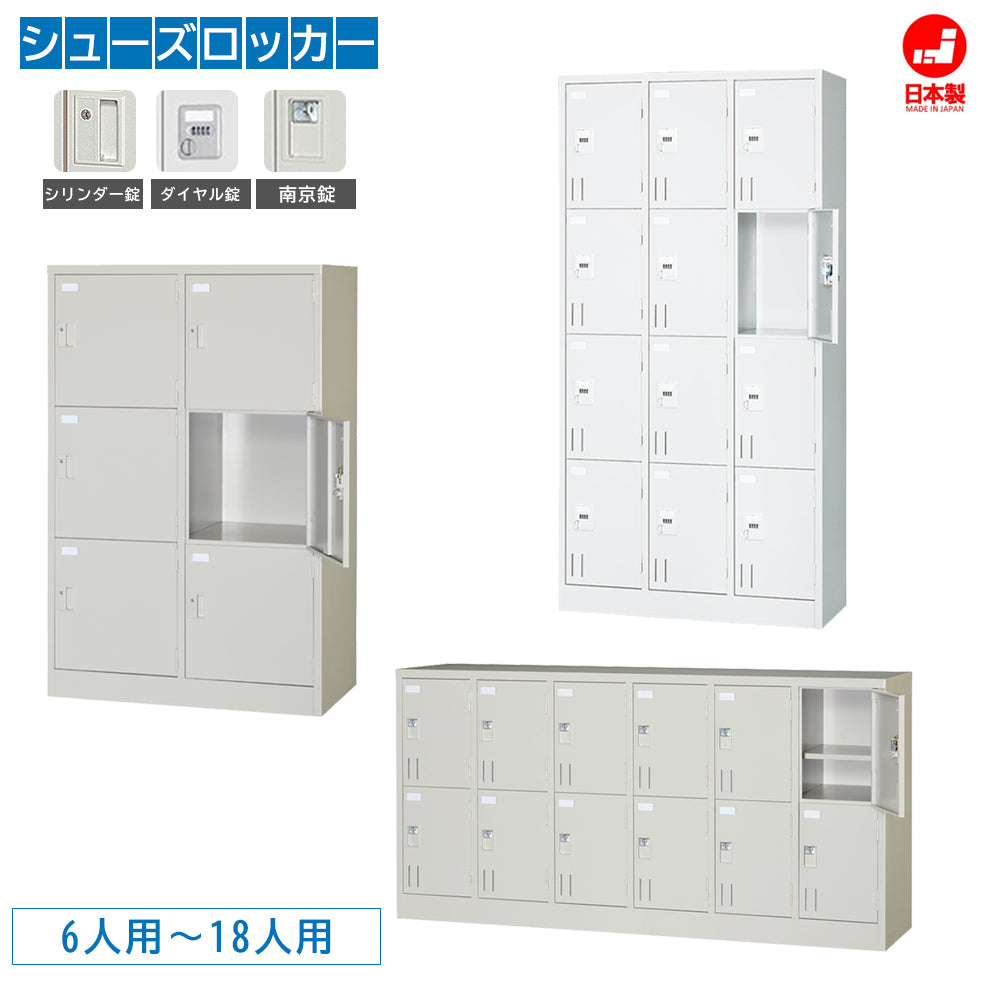 多人数 シューズロッカー 鍵付き