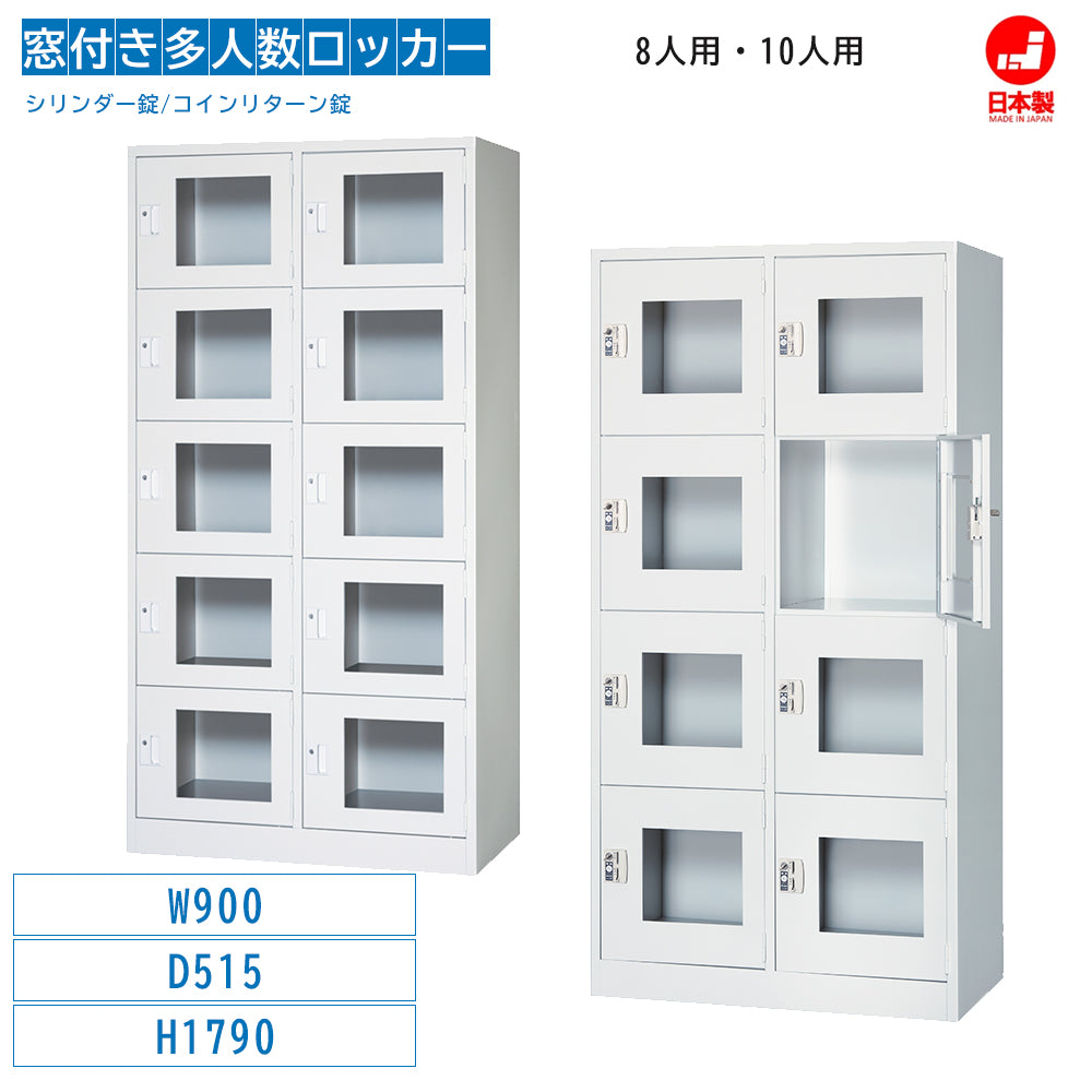 法人様限定 窓付多人数ロッカー シリンダー錠 コインリターン錠【オフィス家具市場】【車上渡し】【alsvma】
