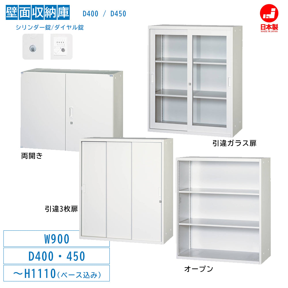 壁面収納庫 両開き オープン ガラス扉 3枚引違い戸 組合せ自在セットで