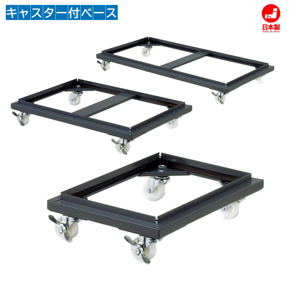 レターケース専用ベース キャスター付き