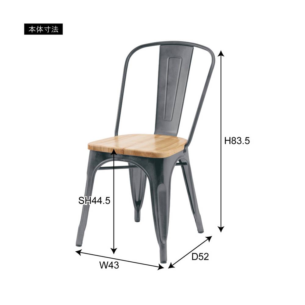 椅子 インダストリアル 緩やかなカーブの背もたれ