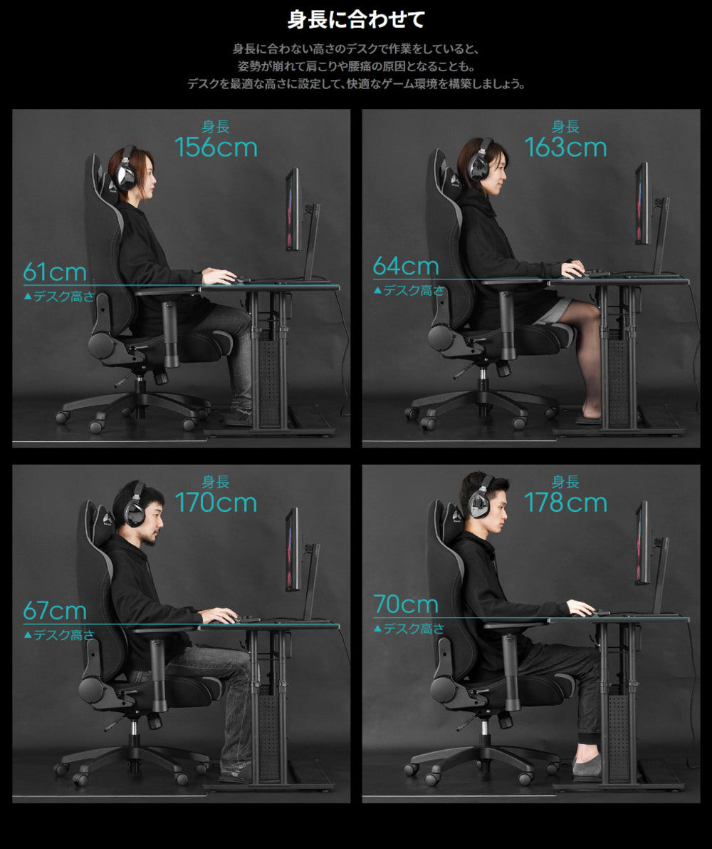 身長に合わせて ゲーミングテーブル