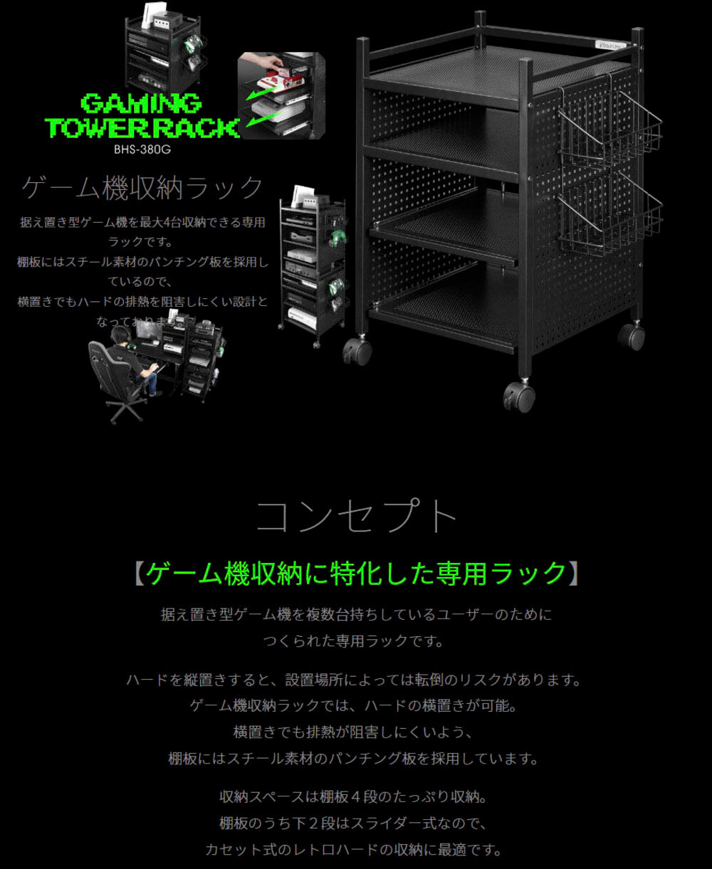 ゲーム機収納ラック スライド棚付 ゲーム機収納多機能ラック Be's製:Bauhutte 【BHS-380G】