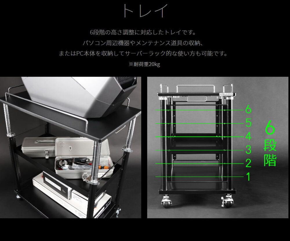 トレイ 6段階 サーバーラック