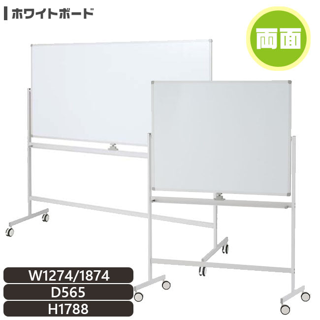 ホワイトボード 新キャスター スチールタイプ