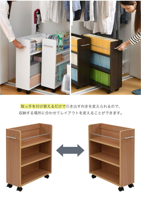 方向を付け替え可能な取っ手付きで引き出す際に便利な収納ラック