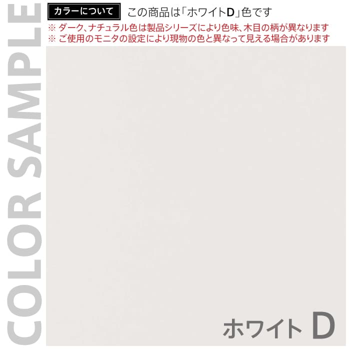 明るく清潔感のあるホワイトDカラーバリエーション