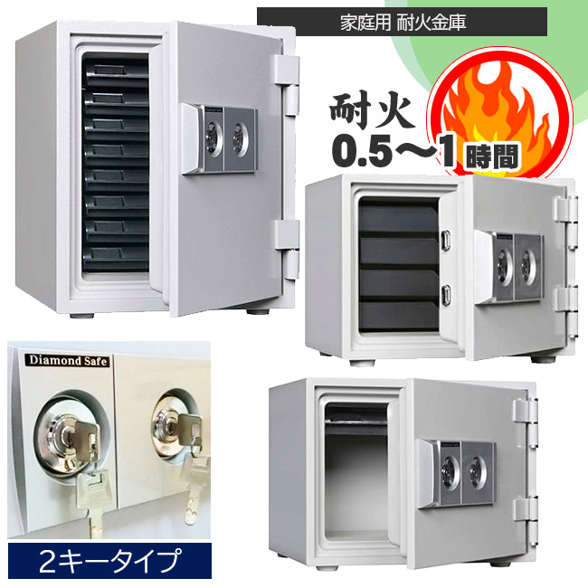 耐火金庫 高いセキュリティ 2キータイプ