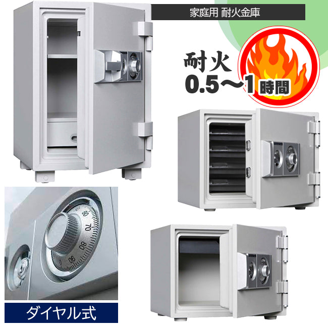 ダイヤルタイプ 耐火金庫 引き出し付き