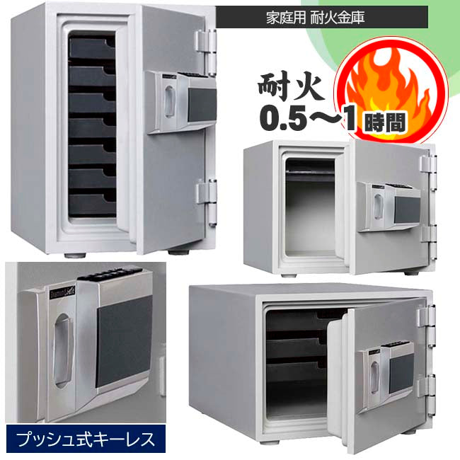 プッシュ式キーレス 耐火金庫 安全性