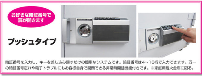 プッシュタイプ 暗証番号 非常用キー付き