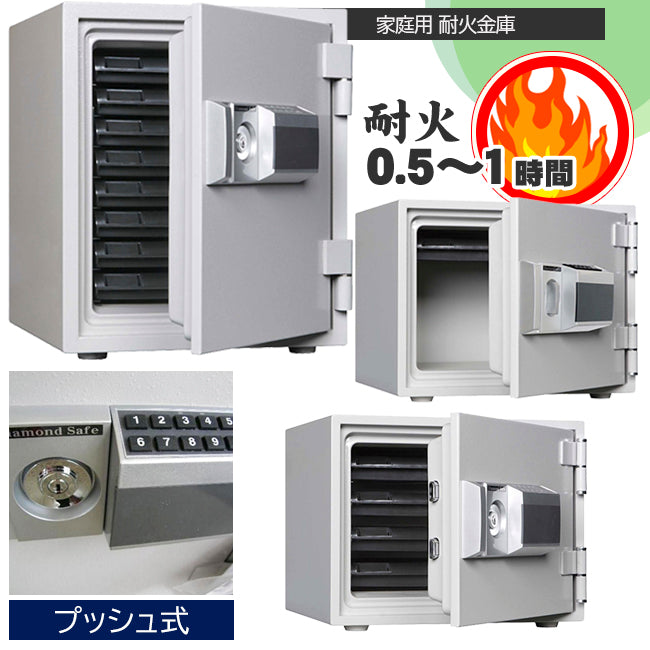耐火金庫 プッシュタイプ 家庭用 非JIS認証商品 Push Type【オフィス 
