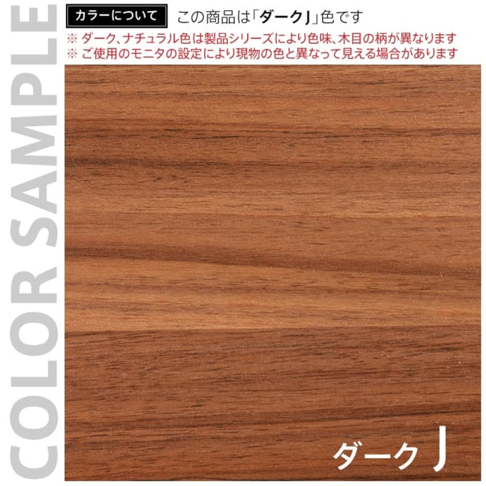 ダーク 木目調 テーブルの色 天板カラー