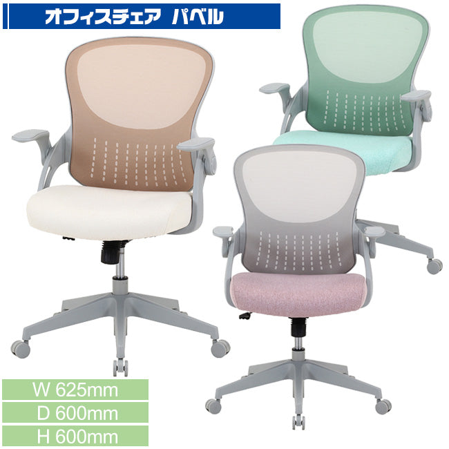 コンパクトオフィスチェア メッシュ パステルカラー