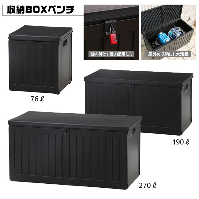 置き配用ボックス 収納 屋外 箱 物置 ベンチ