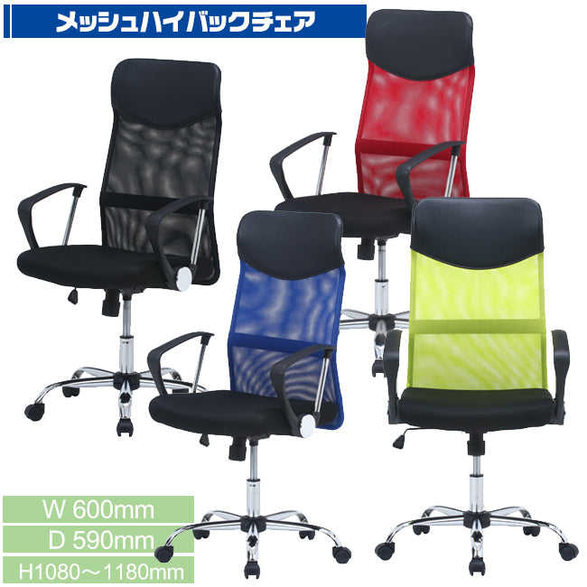 メッシュハイバックチェア アーム付き キャスター脚