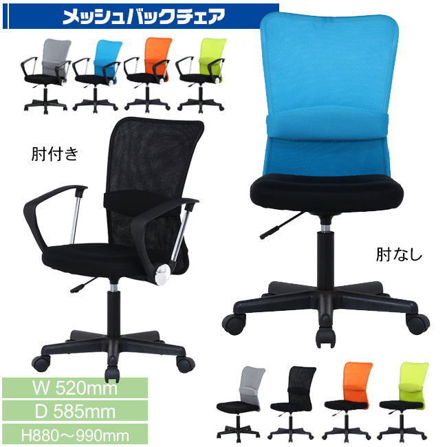 メッシュバックチェア 肘付き 肘無し 昇降式 ハンター