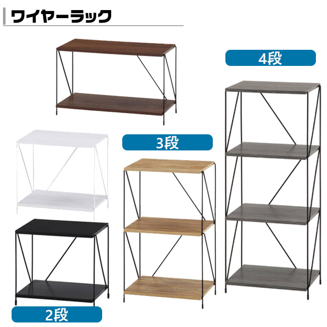 ワイヤーラック 2段 3段 4段 オープンラック リビング