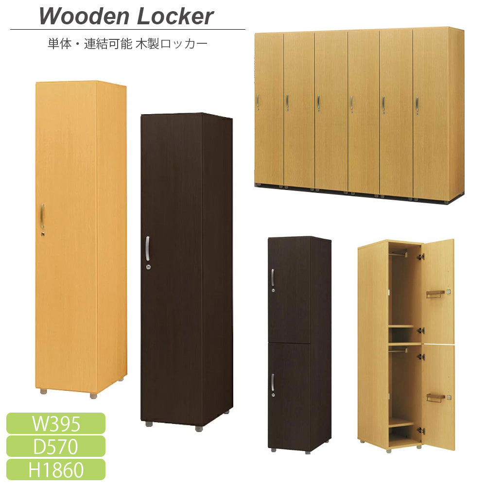 木製ロッカー 福祉 連結ロッカー