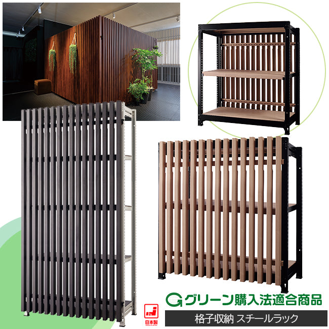 格子桜収納セット 格子収納シリーズ