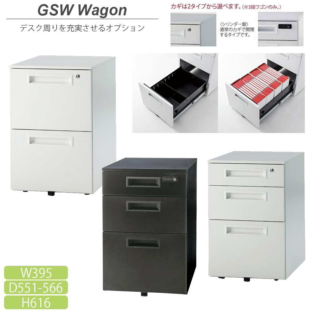 GSW ワゴン 2段・3段 シリンダー ダイヤル錠