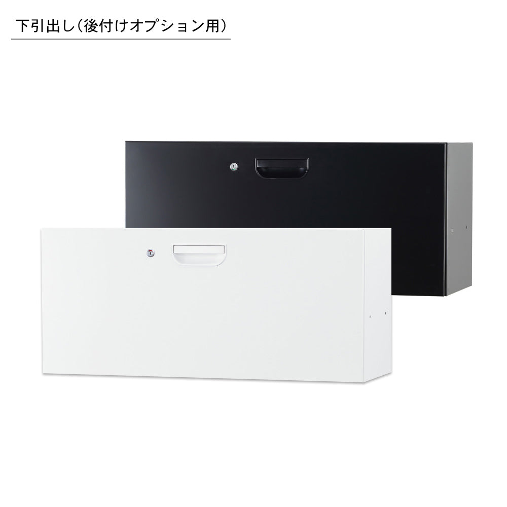 後付けオプション 収納キャビネット 引き出し