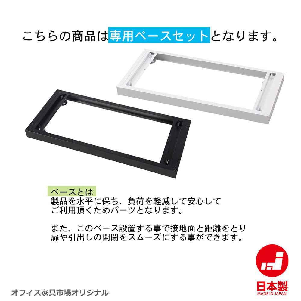 扉の開閉をスムーズに ベースセット