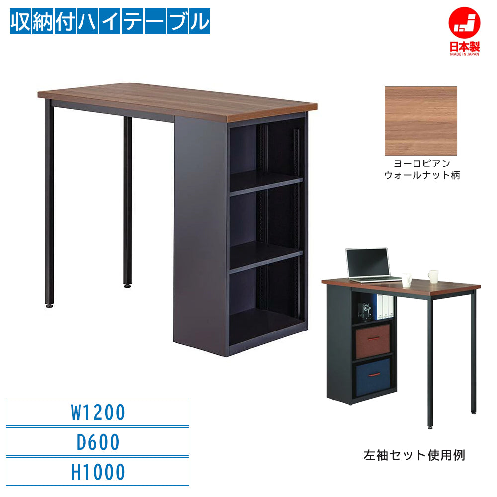 壁面収納庫 収納付ハイテーブル ブラック