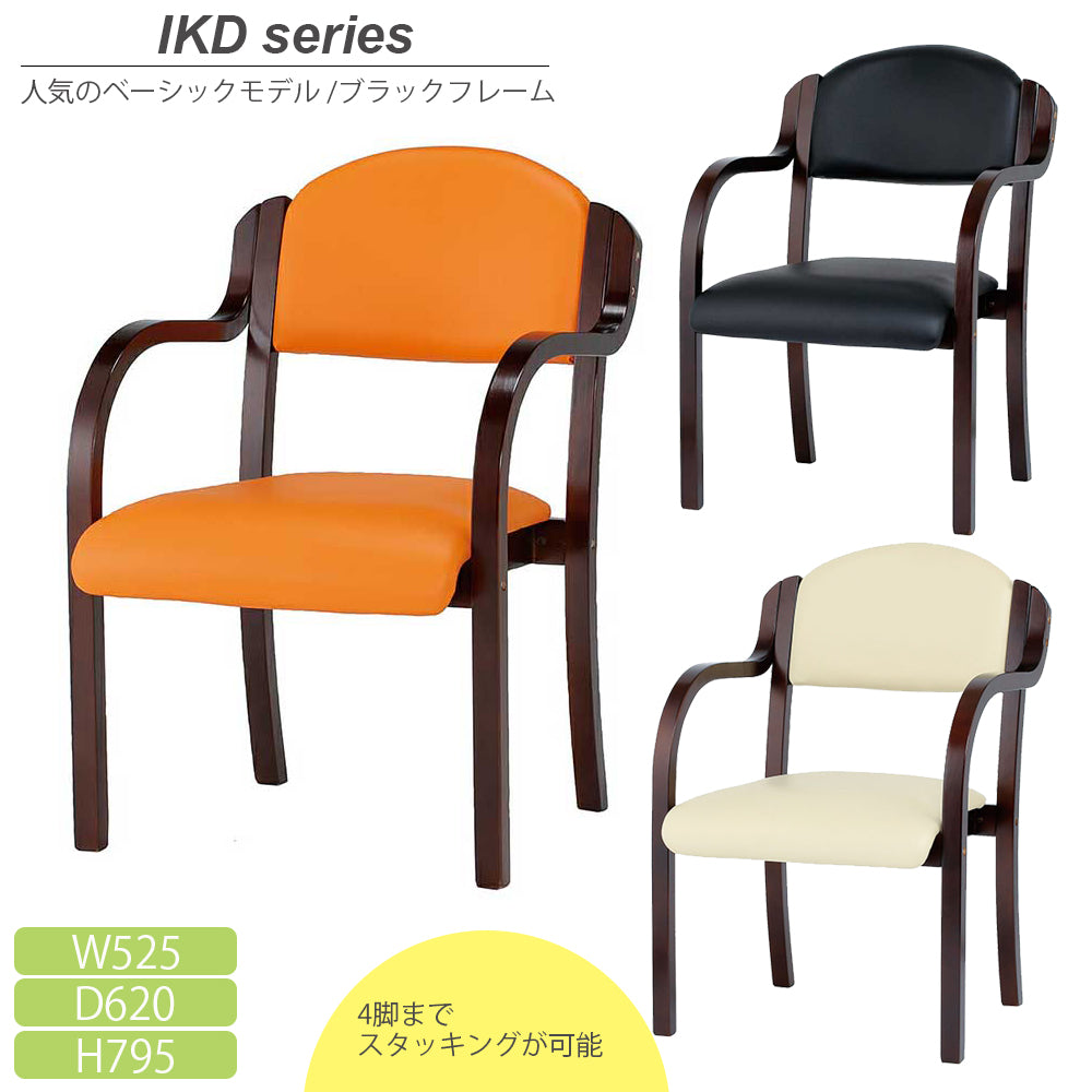 介護、医療施設 人気のチェア ダイニング 椅子