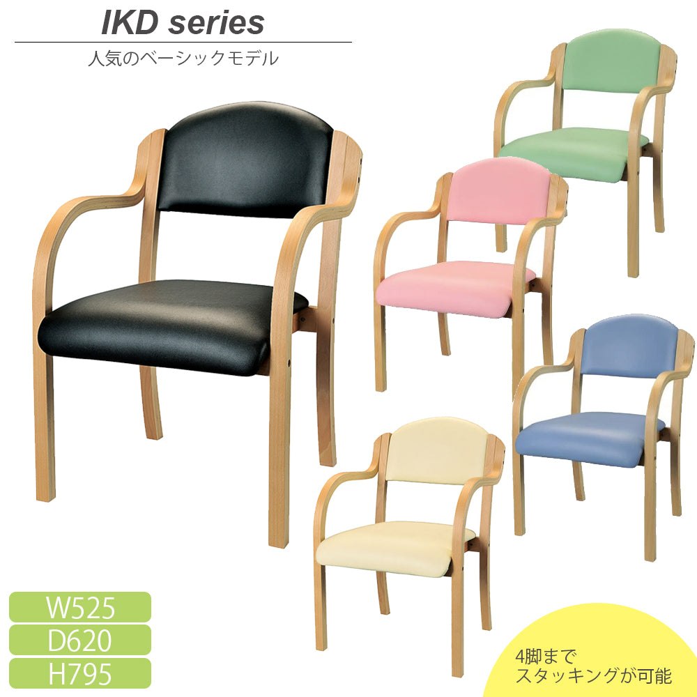 福祉家具 介護・医療施設 スタンダードチェア 人気のベーシックモデル