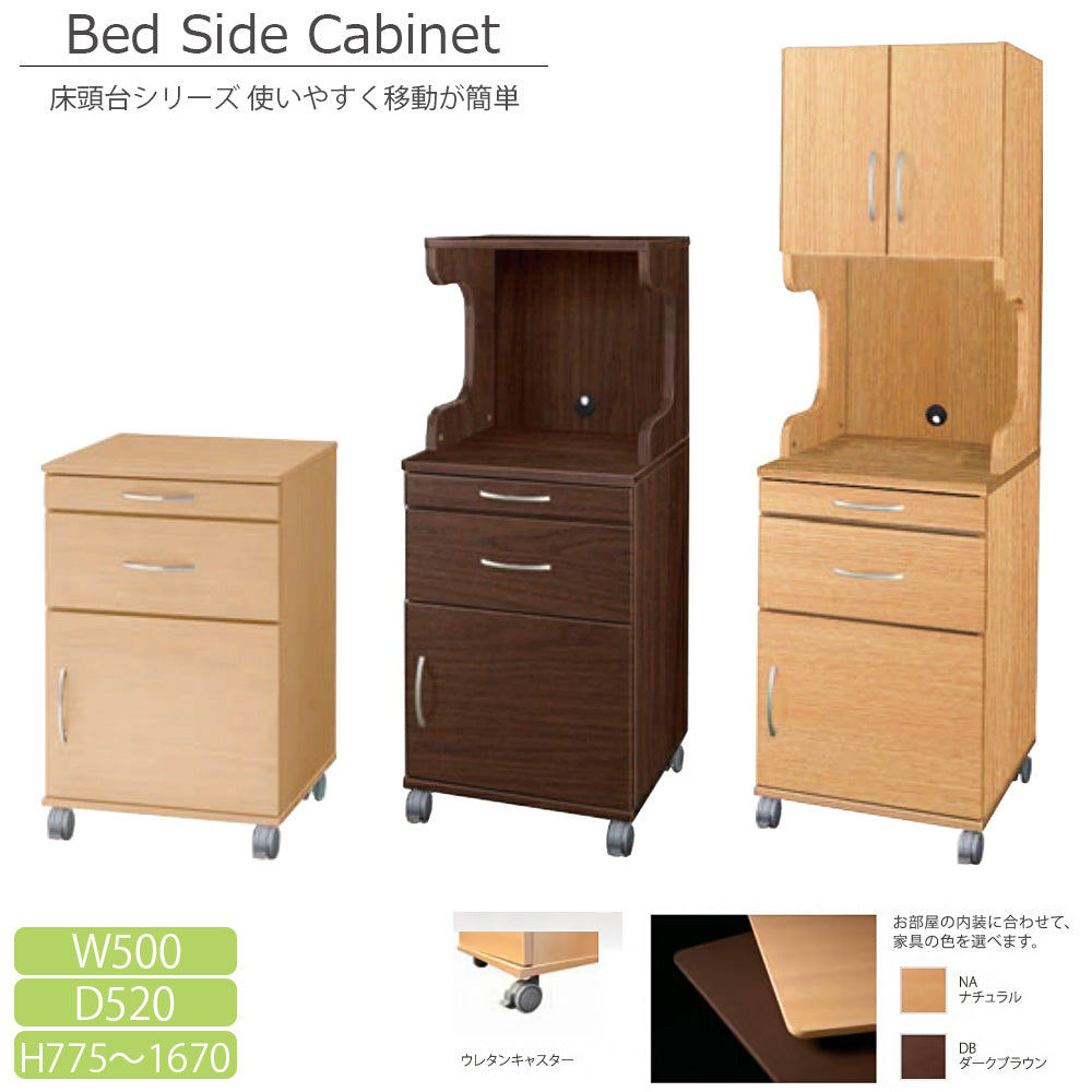 床頭台シリーズ ベッドサイドキャビネット キャスター付き 福祉家具