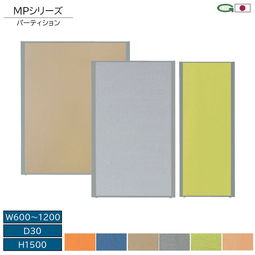 パーティション 間仕切り 遮断 高さ1500mm